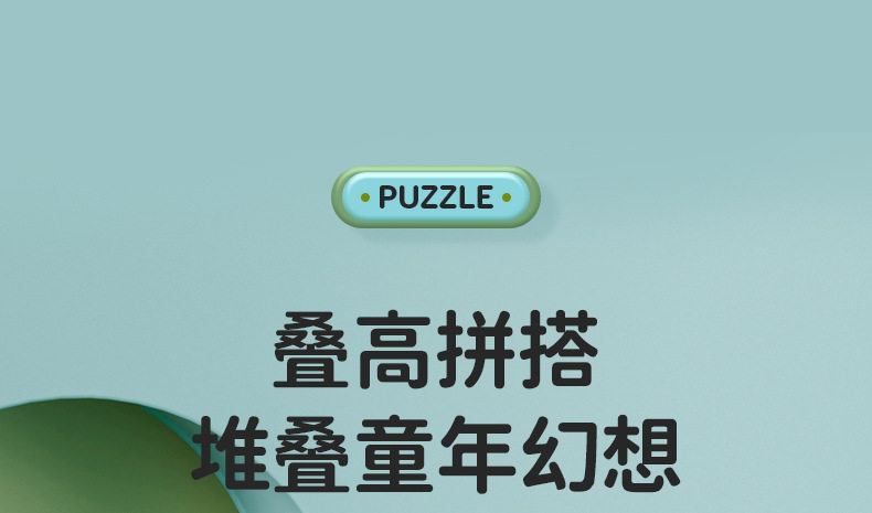 改色-软胶积木详情页_01