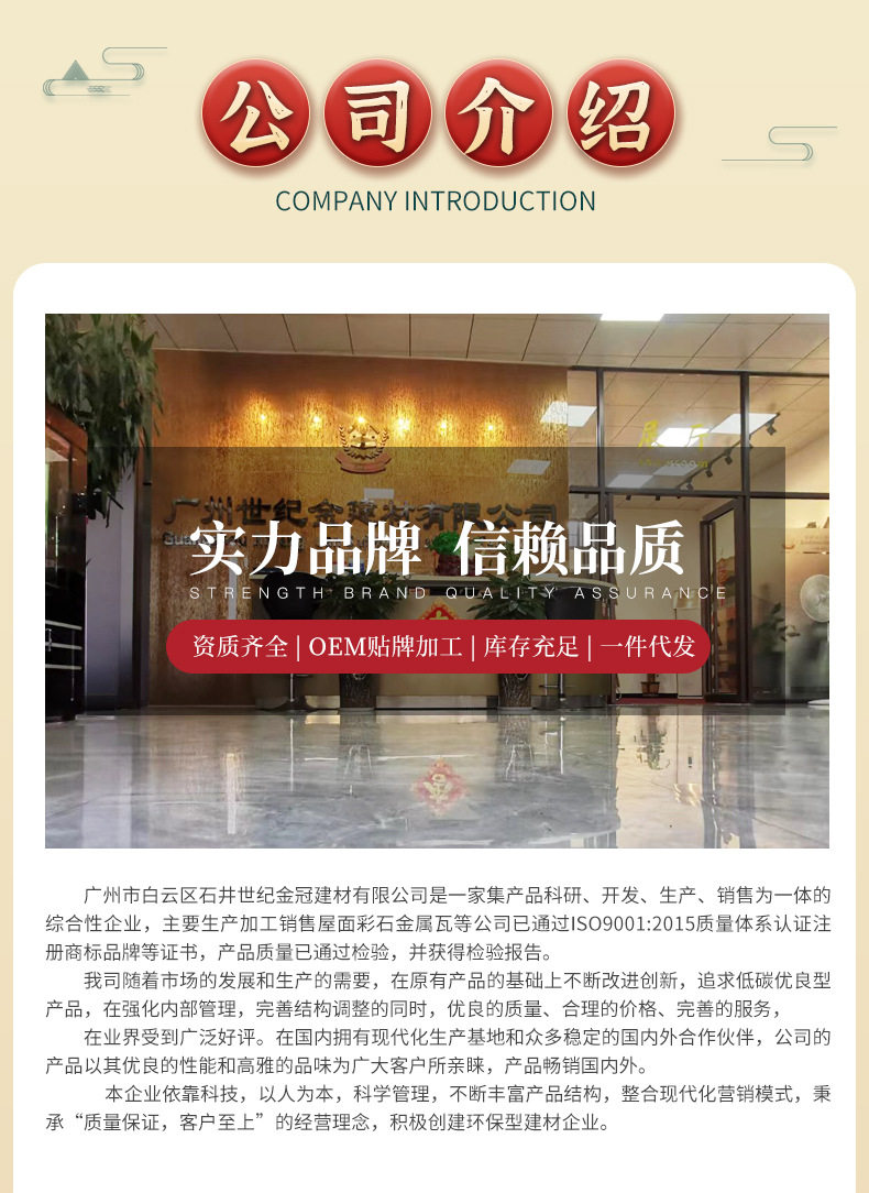 广州市白云区石井世纪金冠建材厂1_11