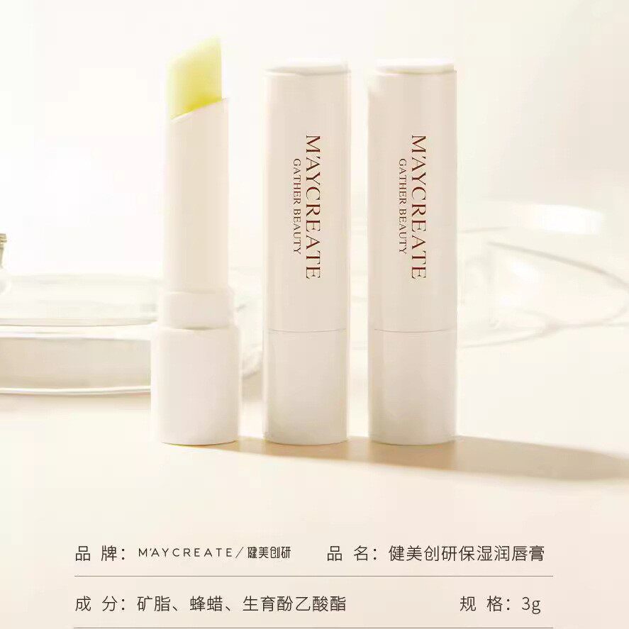 健美创研润唇膏新款凡士林唇油滋润补水唇膜唇部保湿护理一件代发