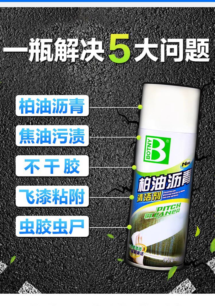 4.保赐利柏油清洗剂