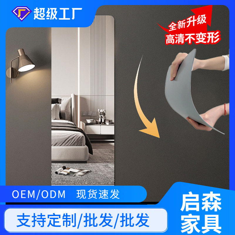 亚克力软镜子粘贴穿衣镜全身自粘贴墙家用试衣镜卧室镜面镜片墙贴