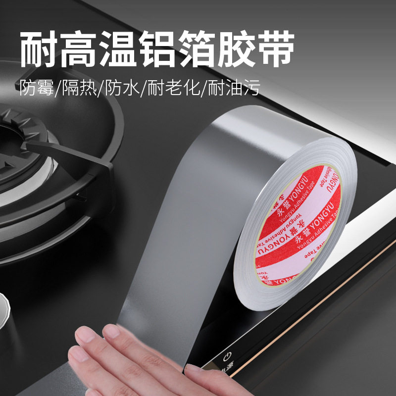 耐高温铝箔胶带厨房灶台防霉防油自粘铝箔油烟机水槽防油污美缝贴