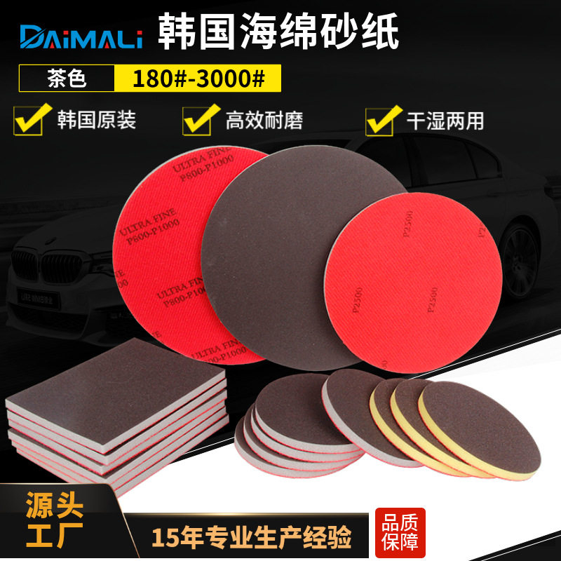 2寸3寸5寸韩国太阳背绒茶色海绵砂纸ULTRA FINE保龄球精磨海棉砂