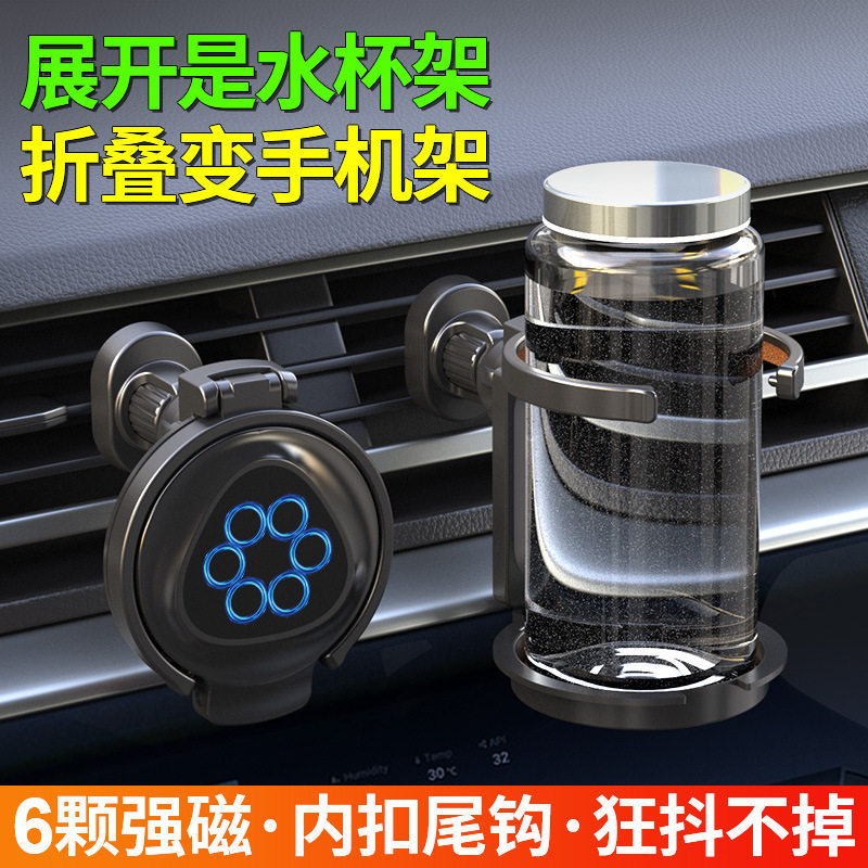 车载手机支架汽车用品车内磁吸固定磁吸式2025新款折叠杯架手机架