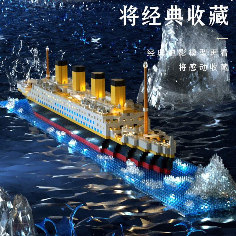 兼容乐高泰坦尼克号积木巨大型邮轮模型高难度微颗粒男孩拼装玩具