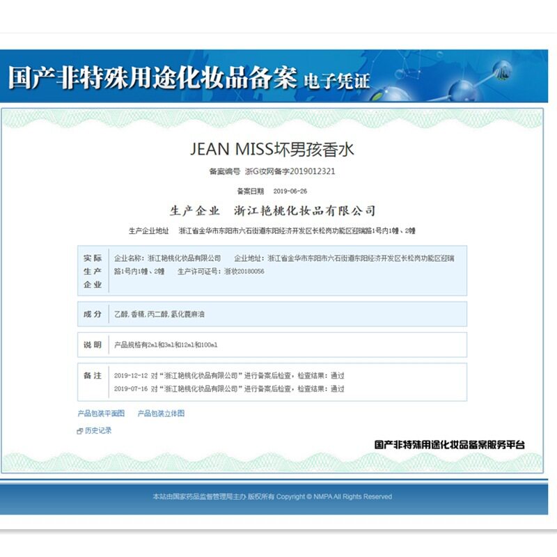 雅橘痞子滋脏话坏男孩男士香水清晰自然持久淡香水喷雾100ml男用