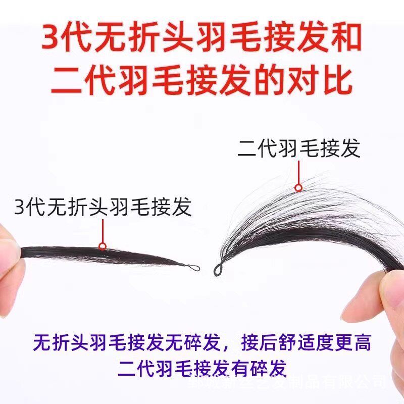 无折头羽毛接发三代羽毛接发发尾加厚可烫染真人假发送工具发片