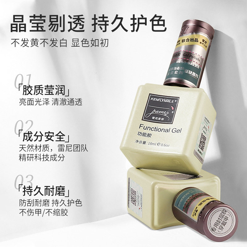 雷尼原创功能胶底胶封层套装美甲店甲油胶专用镀晶免洗磨砂加固胶