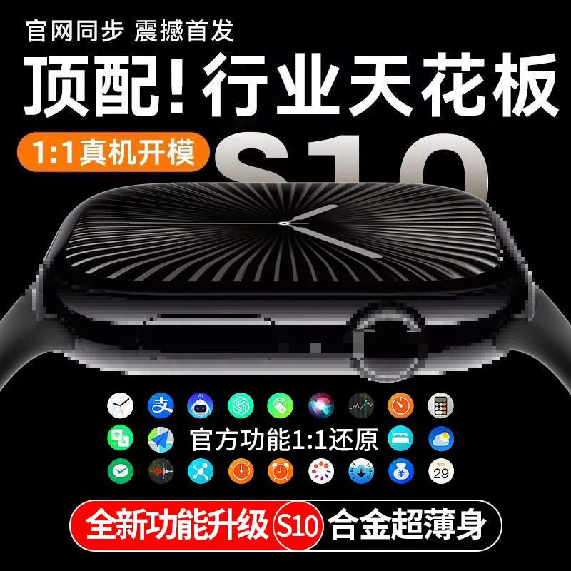 智能手表华强北watchS10新款顶配离线支付测心率血压血糖运动NFC