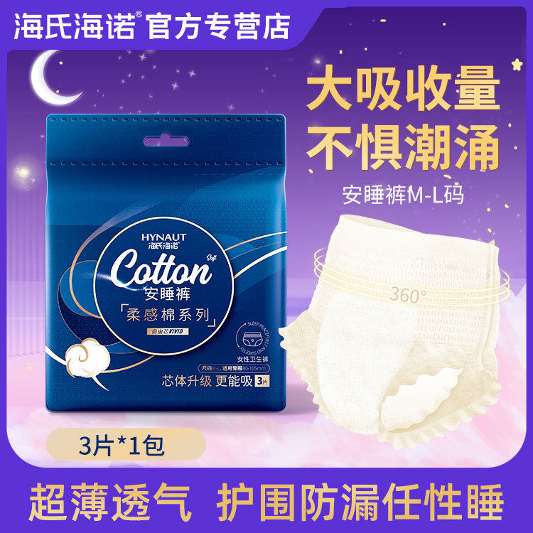 海氏海诺安睡裤安全裤夜用裤姨妈裤安心裤女经期卫生巾防漏姨妈巾