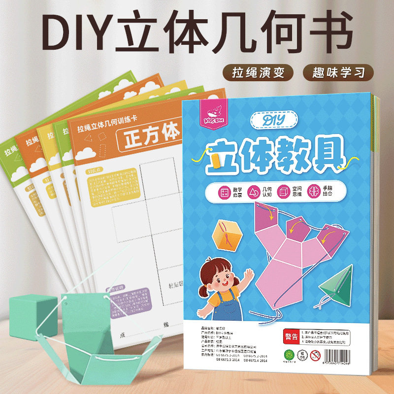 DIY立体教具几何模型小学数学图形体积儿童益智玩具手工折纸动脑