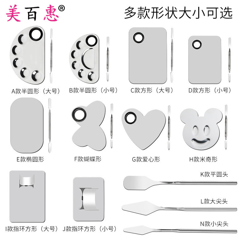 430不锈钢美甲调色板 棒铲包装 调色方形圆蝶形套装工具厂家直供