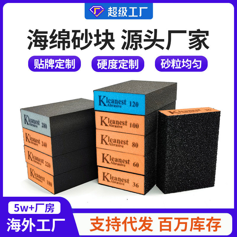 批发K牌橘红海绵砂块厚款家具打磨抛光神器美缝擦墙海绵磨块砂块