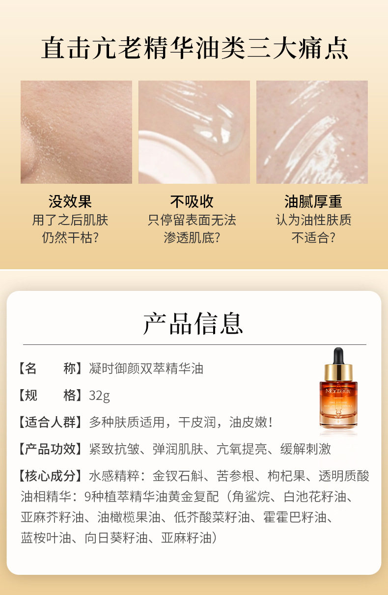 10-24凝时御颜双萃精华油详情页_03.jpg
