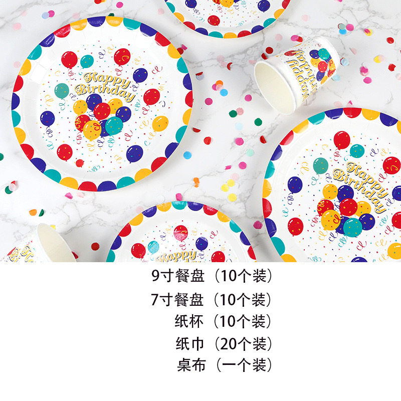 新款彩色印刷气球纸杯纸盘套装欧美生日派对一次性聚会生日餐具用