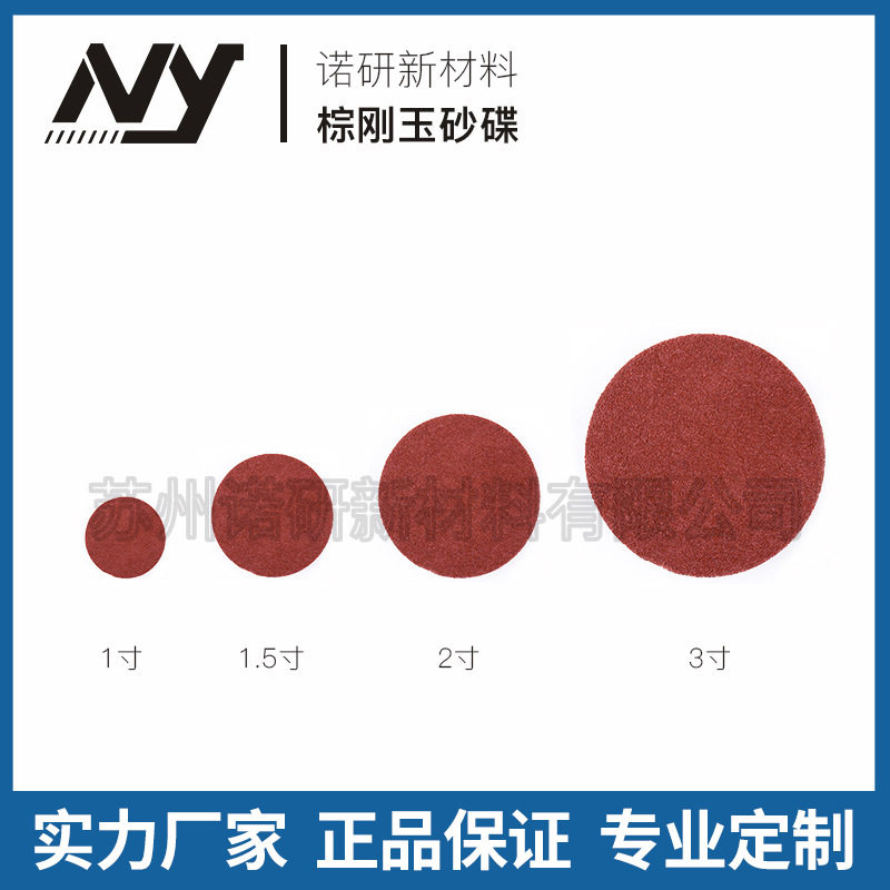 【诺研】国产转矩砂碟打磨片快换盘锁扣转聚砂碟棕刚玉砂碟红砂