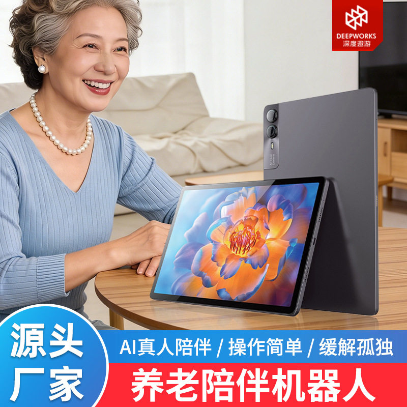 老玩童智侣自研AI智能平板电脑AI语音娱乐游戏社交养老陪伴机器人