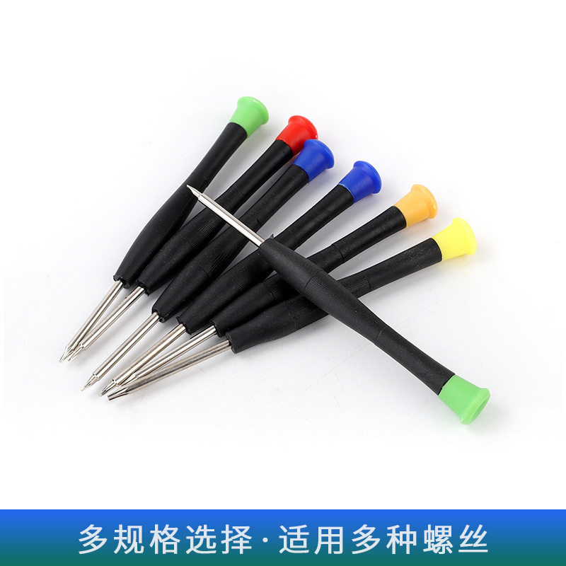 精密手机拆机螺丝刀工具十字一字小起子维修钟表眼镜苹果游戏机