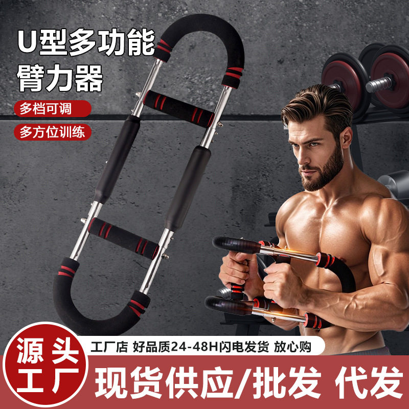 跨境U型臂力器多功能可调节弹簧健身运动训练挺胸现货批发工厂