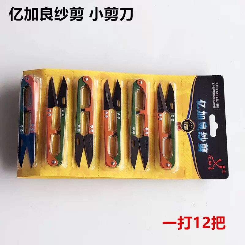 亿加良198钢纱剪线头剪服装厂U型剪十字绣裁缝纺织小剪子热销拆线