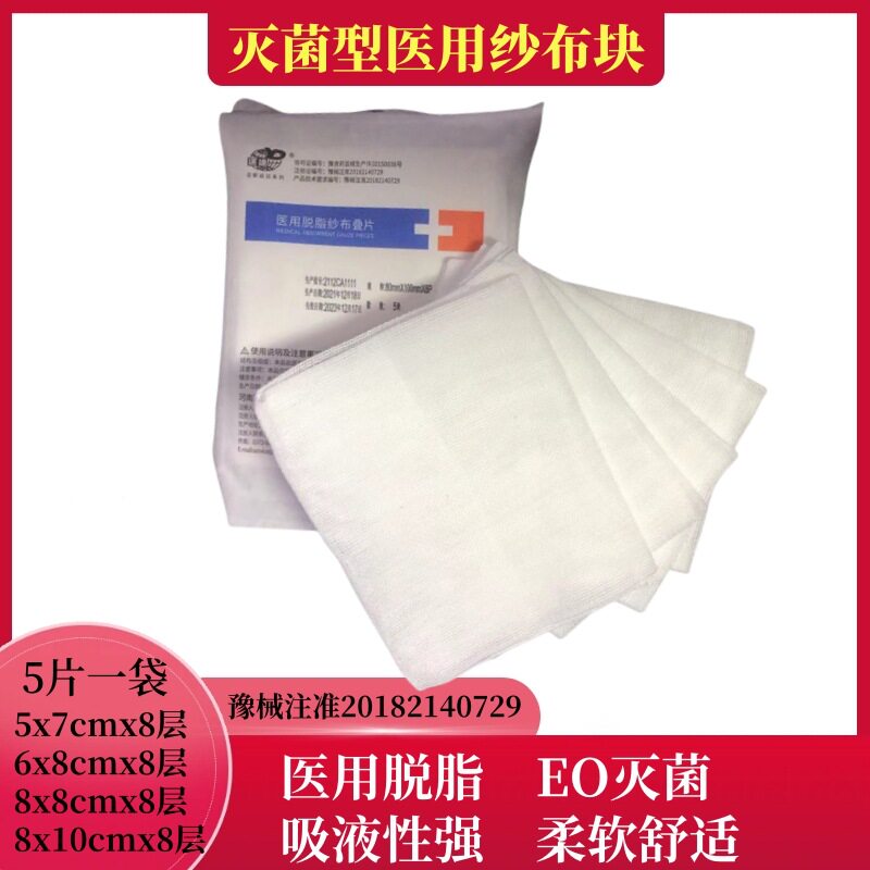 一次性无菌纱布块医用灭菌脱脂纱布片护理包扎伤口棉纱敷料5片装