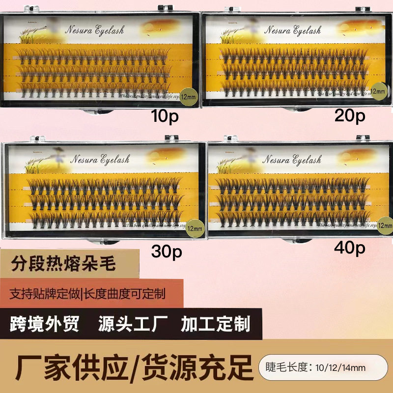 10P-40P稻草人手插朵毛假睫毛单簇热熔嫁接种植睫毛跨境热销柔软