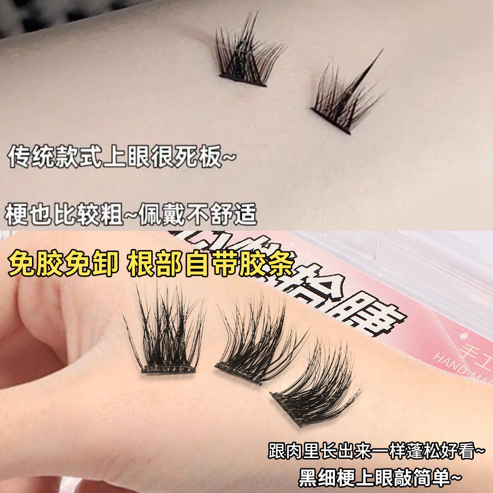 免胶5D婴儿弯层次毛绒绒假睫毛凌乱懒人三部曲自然毛流感仿真单簇