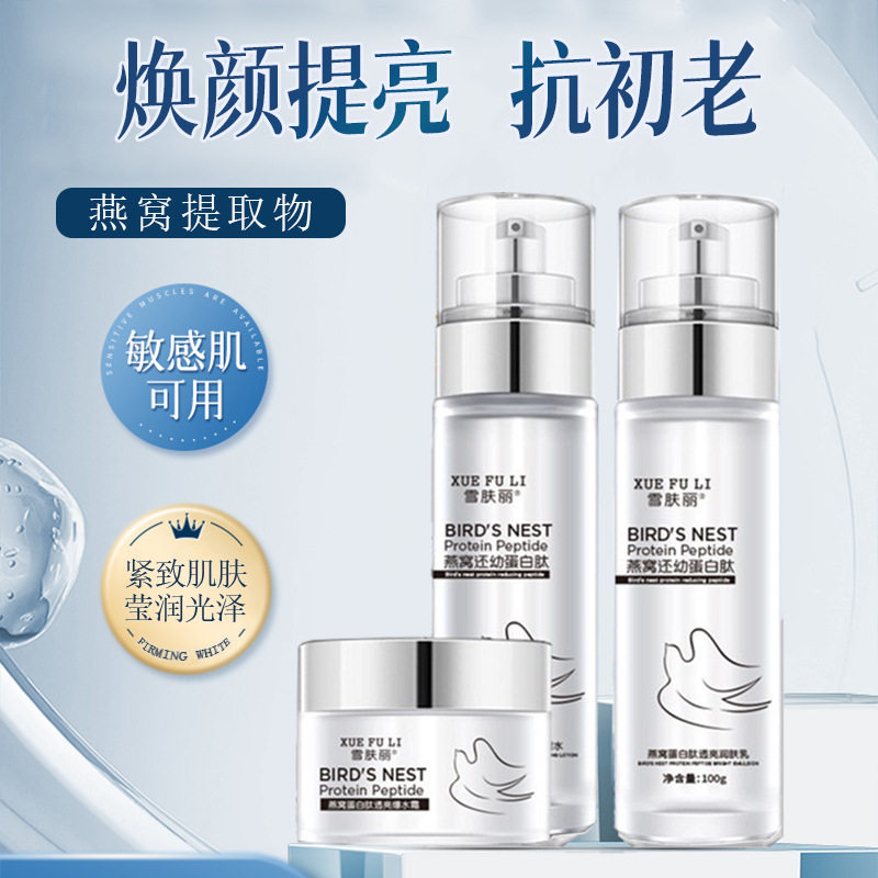 雪肤丽燕窝奢养蛋白肽水乳霜护肤三件套盒补水保湿紧致焕颜提亮