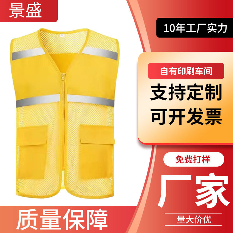 璟胜反光背心大网眼志愿者工作服义工团体印logo反光安全背心马甲
