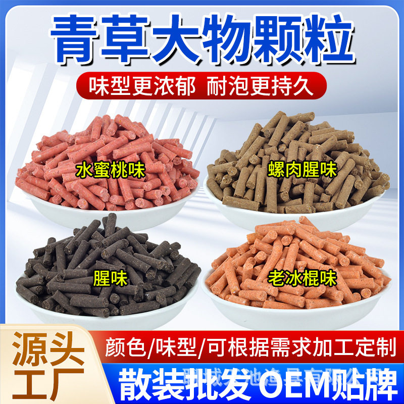 钓鱼打窝颗粒巨物大青鱼大草鱼窝料跨境鱼饵料打底窝料草鱼青鱼饵
