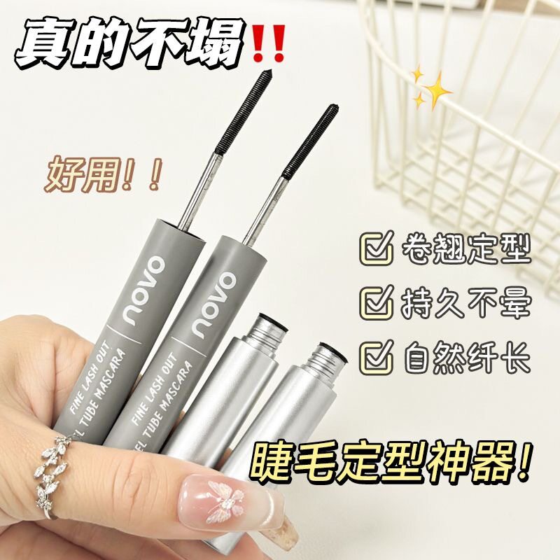 彩妆NOVO细睫出众小钢管睫毛膏立体卷翘纤长浓密速干防水不易晕染