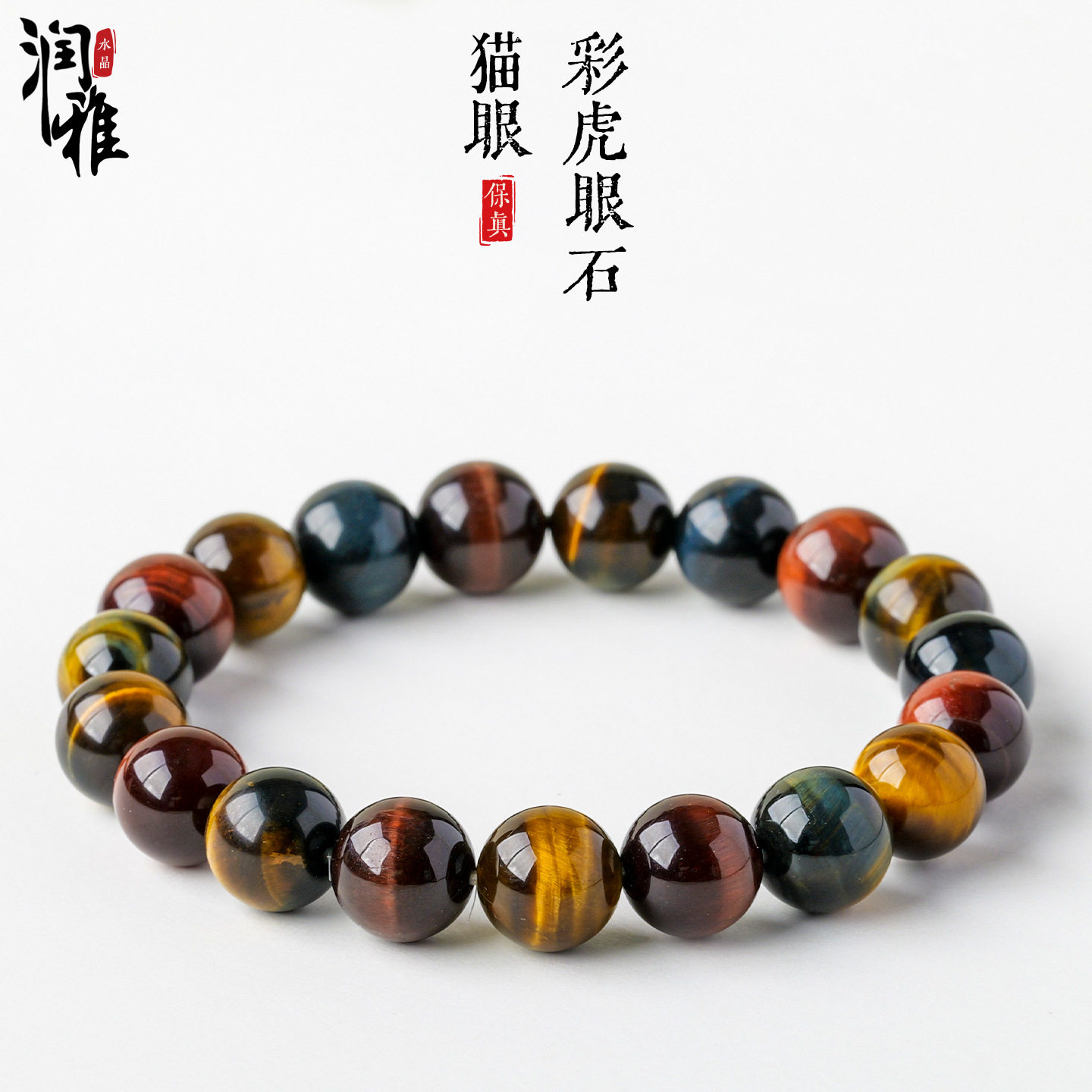Triple Color Tiger's Eye Bracelet