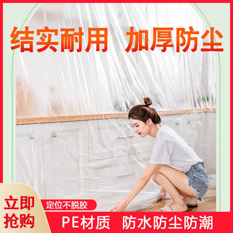 家用家具加厚防尘膜装修塑料膜衣柜沙发一次性保护膜【严选】