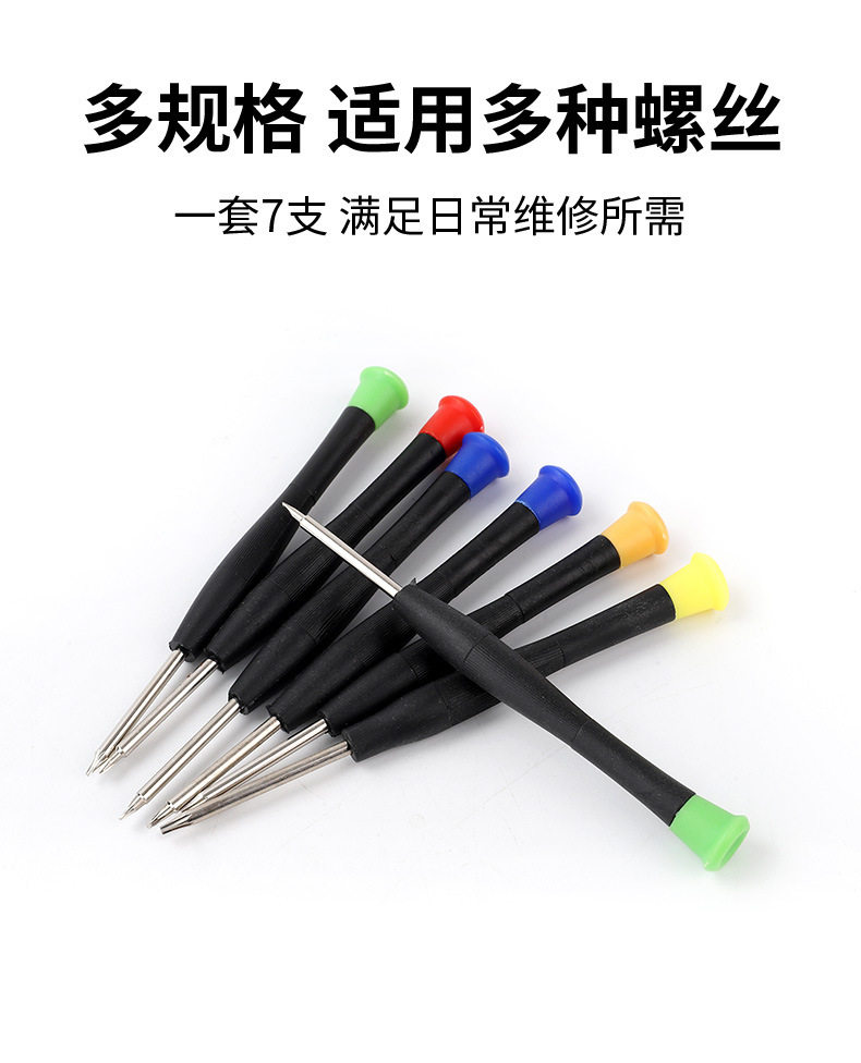 螺丝刀套装-7支_03.jpg?x-oss-process=image/format,png