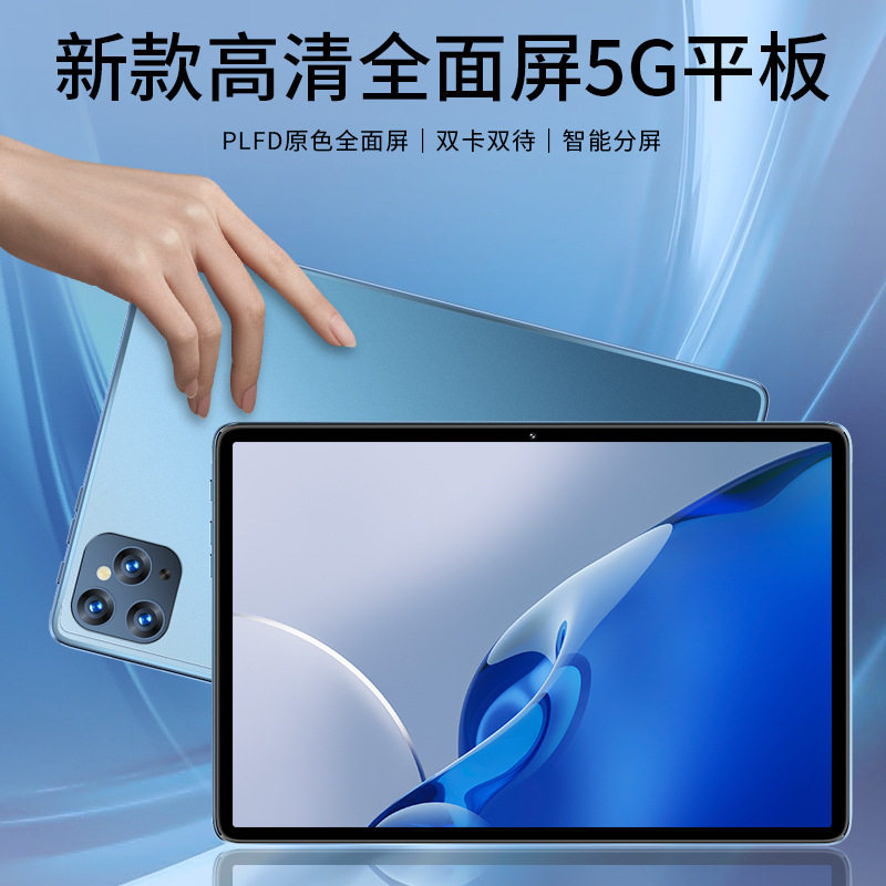 跨境平板电脑快充便携双摄像头轻薄蓝牙高配大屏幕轻奢轻办公