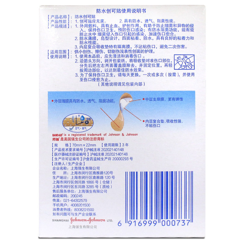 邦廸防水创可贴10片防水创口贴邦迪强生一件代发