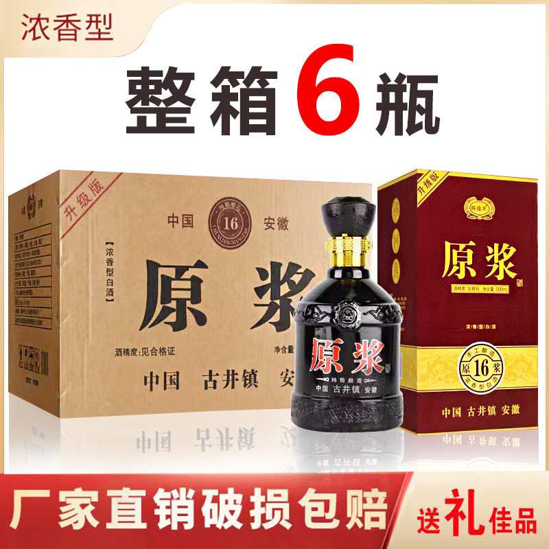 安徽古井镇原浆酒52度整箱白酒批发厂家直供纯粮酒酿造礼盒装