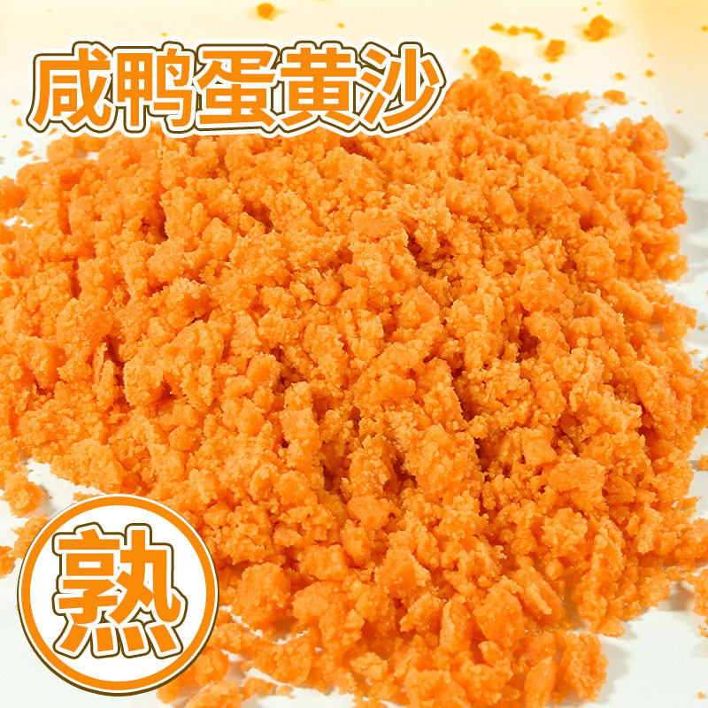 咸蛋黄沙咸鸭蛋金沙馅商业零售蛋黄酥饭团月饼饼干烘焙原料2.5kg