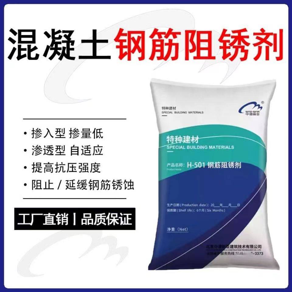 厂家现货混凝土钢筋阻锈剂防水防腐剂抗氯盐混凝土阻锈剂