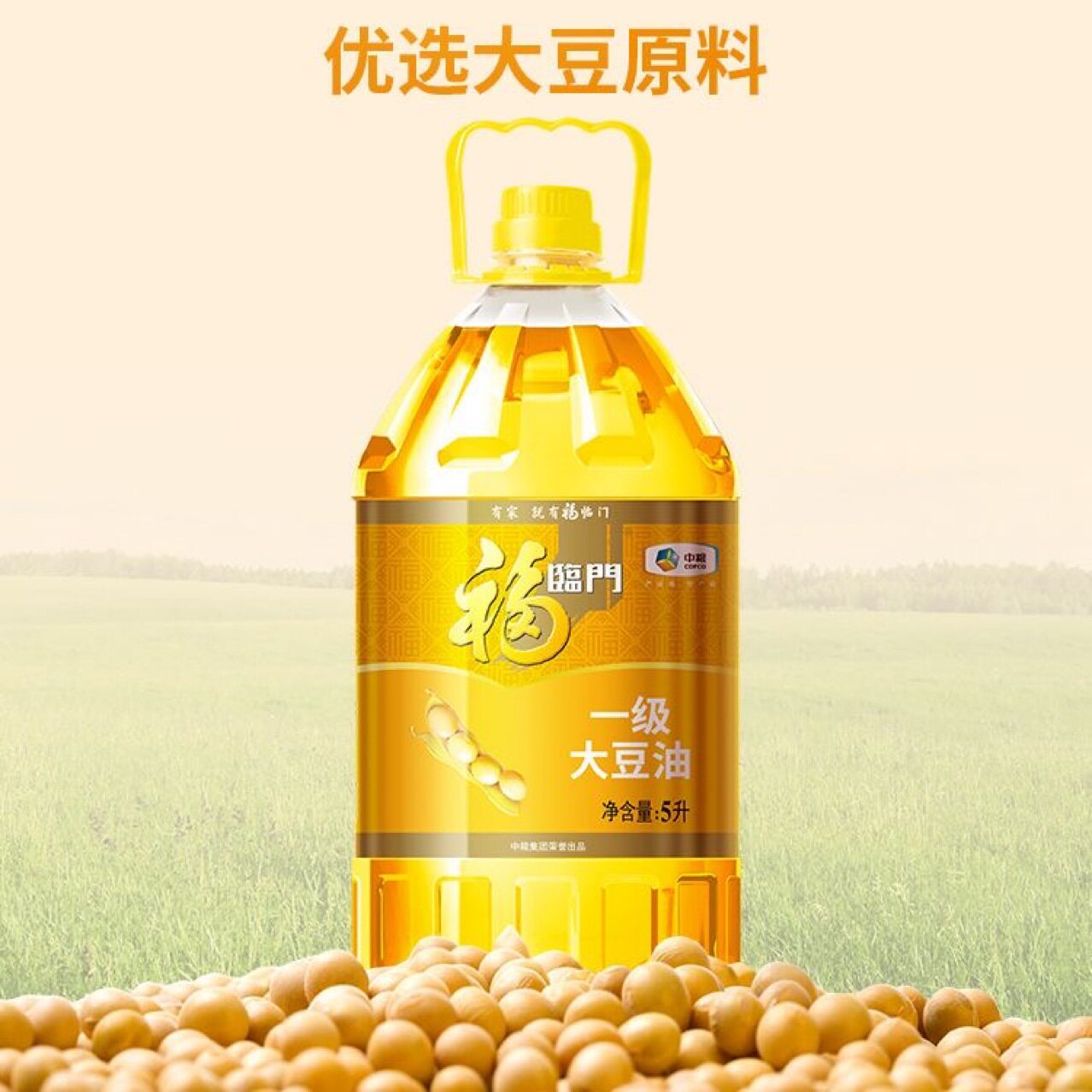 福临门转基因一级大豆油5升多桶装食用油商用油炒菜烹饪油批发价