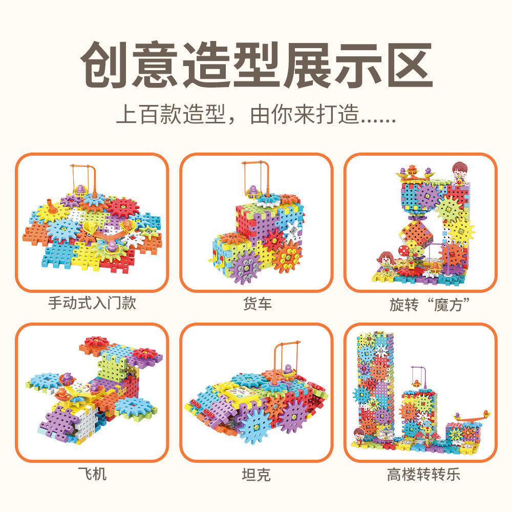 电动DIY科教百变积木机械齿轮联动儿童益智拼插颗粒积木玩具