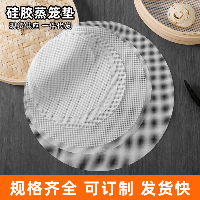 硅胶蒸笼垫包子屉布不粘食品垫小笼包垫子笼布蒸笼布蒸锅蒸垫蒸饺