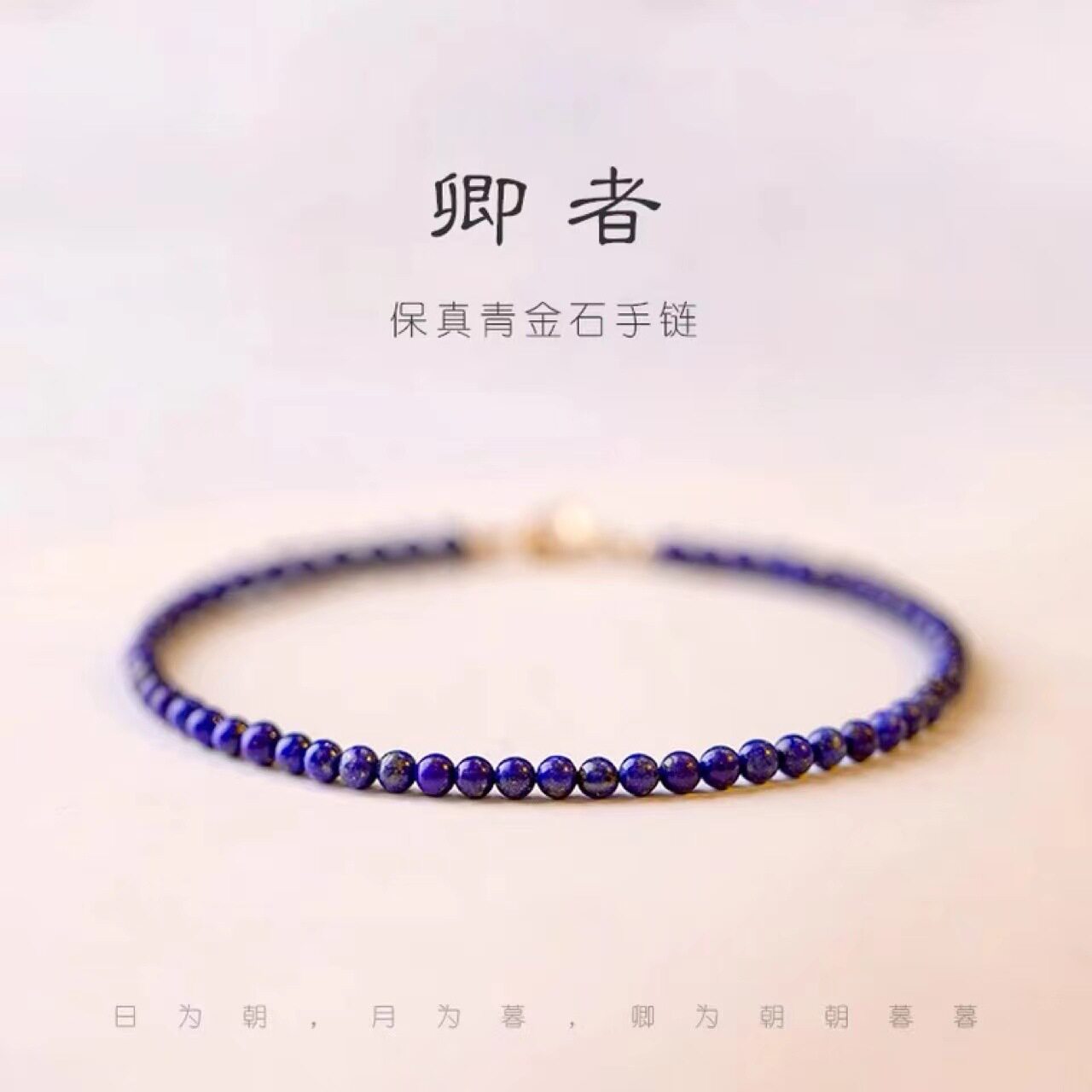 Single-Strand Vintage Lapis Lazuli Bracelet