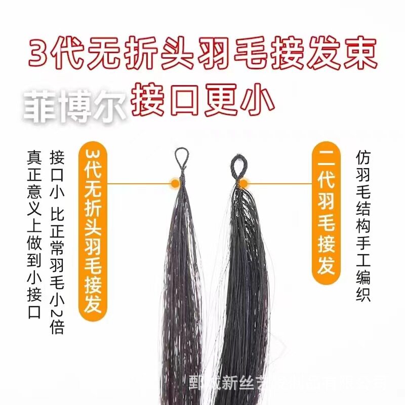 无折头羽毛接发三代羽毛接发发尾加厚可烫染真人假发送工具发片