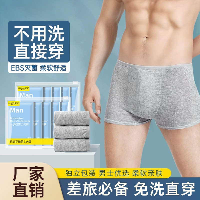 一次性内裤男士平角大码旅行用品四角短裤酒店三角便携免洗日抛裤