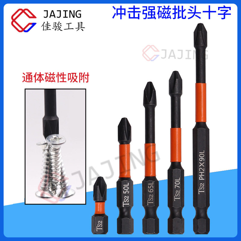 强磁冲击批头十字电动螺丝刀头工业级手电钻高硬度批头风批起子