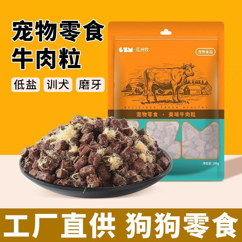 宠物零食狗狗训练奖励高钙营养牛肉粒泰迪金毛幼犬小型犬磨牙棒