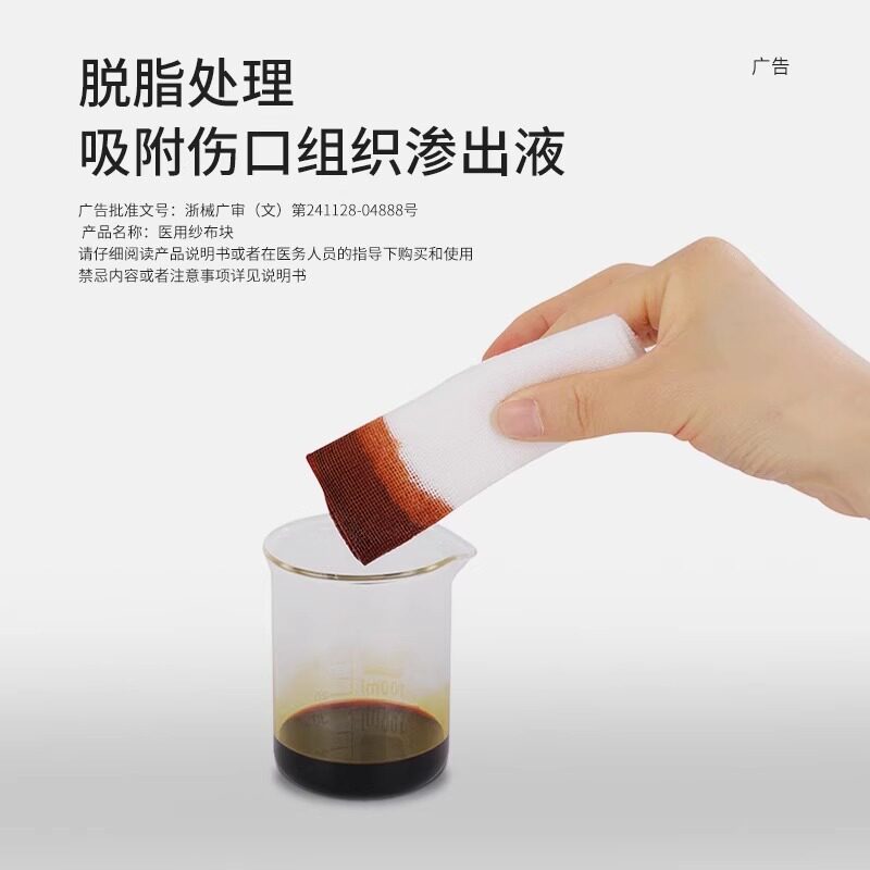 振德医用无菌纱布片贴块药用外科脱脂沙布敷料医疗一次性湿敷棉片