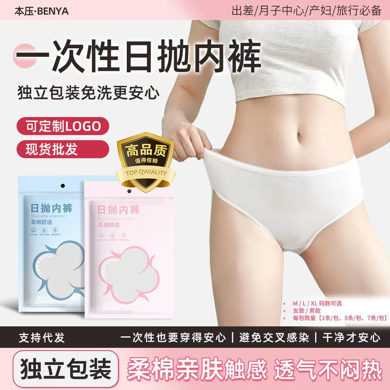 一次性内裤女纯棉纸塑男士日抛孕产妇差旅行免洗独立包装