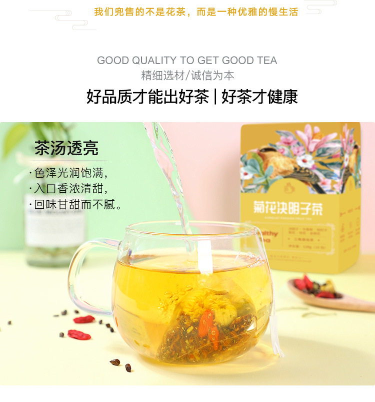 决明子菊花茶-详情_05